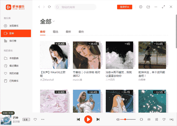 虾米音乐64位7.3.0