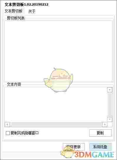 文本剪切板最新版