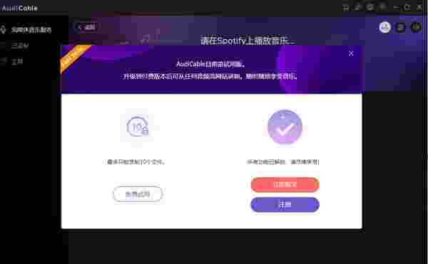 AudiCable(流媒体音乐录制软件)v1.4.2.6