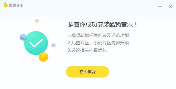 酷我音乐64位9.3.0.0