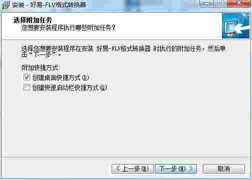 好易FLV格式转换器