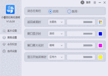 小番茄任务栏透明v1.0.2.8