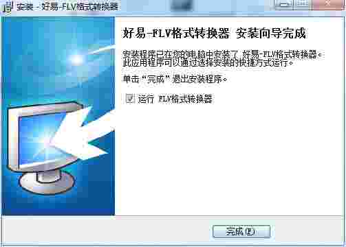 好易FLV格式转换器