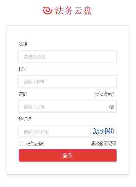 江苏法务云盘32位1.6.3