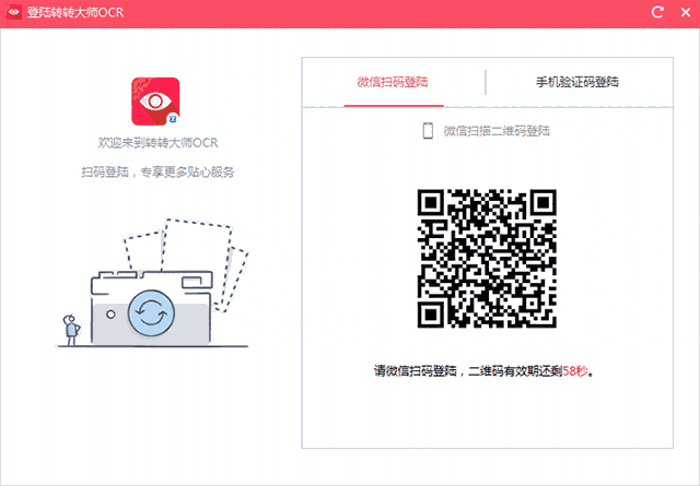 转转大师ocr文字识别32位4.0.0.0