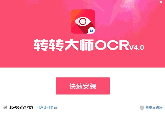 转转大师ocr文字识别32位4.0.0.0