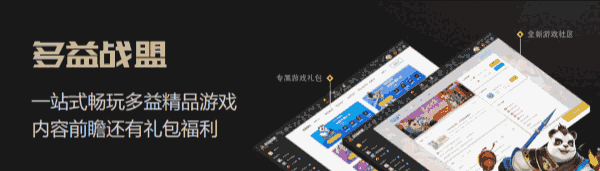 多益战盟32位2.1.1314