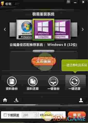 极易一键系统重装v3.0.0.2