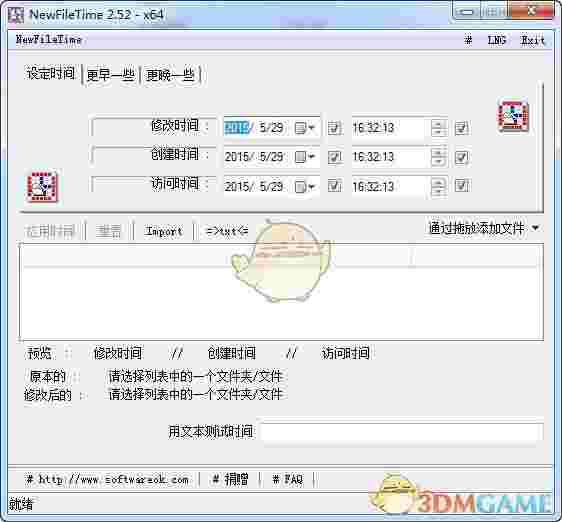 《NewFileTime》中文版