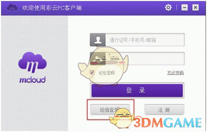 和彩云客户端官方版