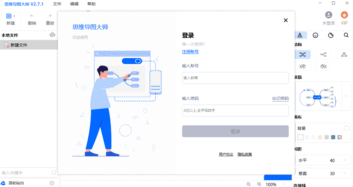 思创脑图64位2.8.5