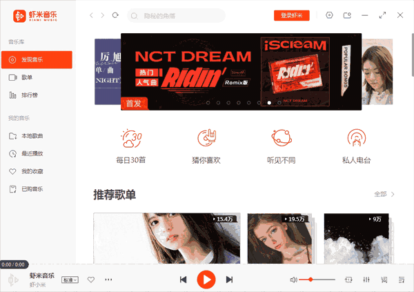 虾米音乐64位v7.3.0