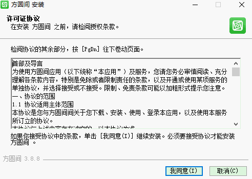 方圆间v3.8.8