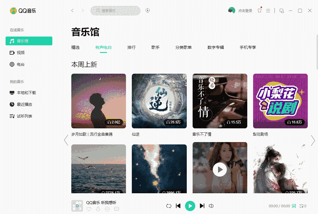 QQ音乐32位19.57.0.0