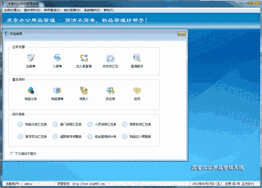 《求索办公用品管理系统》最新版
