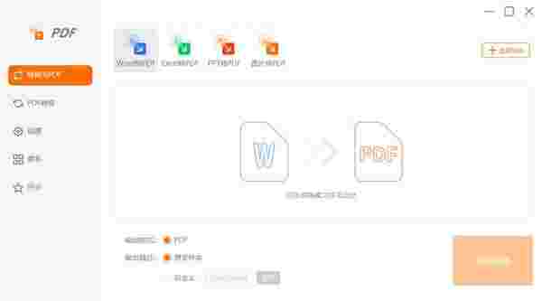幂果PDF转换器64位4.17.0