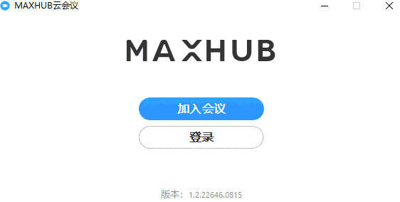 MAXHUB云会议64位1.5.3