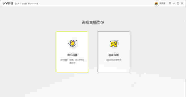 YY开播旧版本