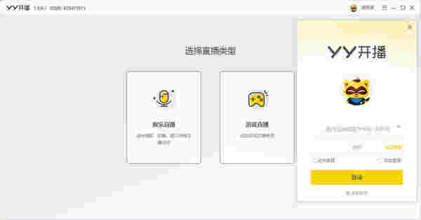 YY开播旧版本