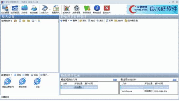 天健文档管理系统5.4.4