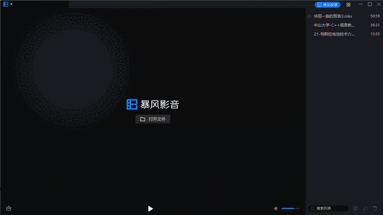 暴风影音16 v9.6.912.1111