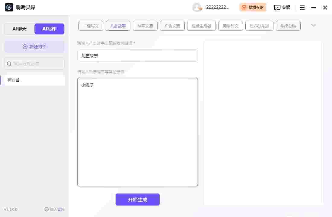聪明灵犀32位1.7.9