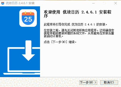 优效日历电脑版2.4.6.1