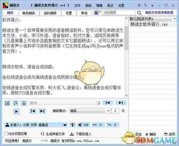 朗读女(语音朗读软件)v9.12