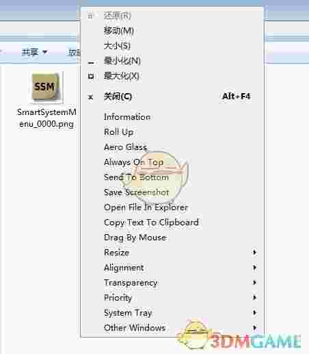 SmartSystemMenu(窗口置顶工具)v2.17.0