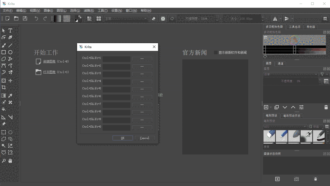 Krita画图免安装版