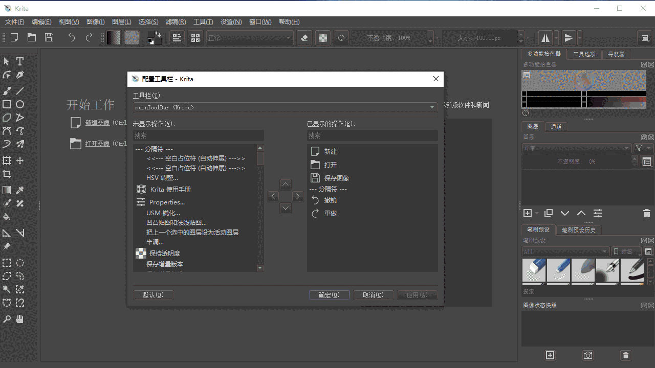 Krita画图免安装版
