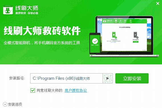 线刷大师1.0.5.21