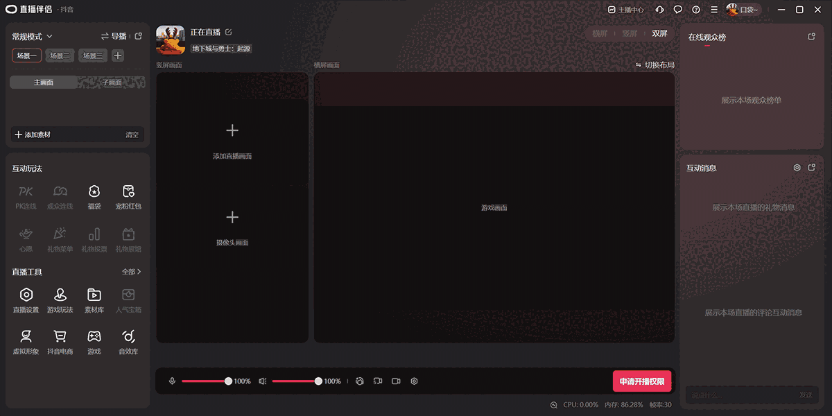 抖音直播伴侣v10.2.4