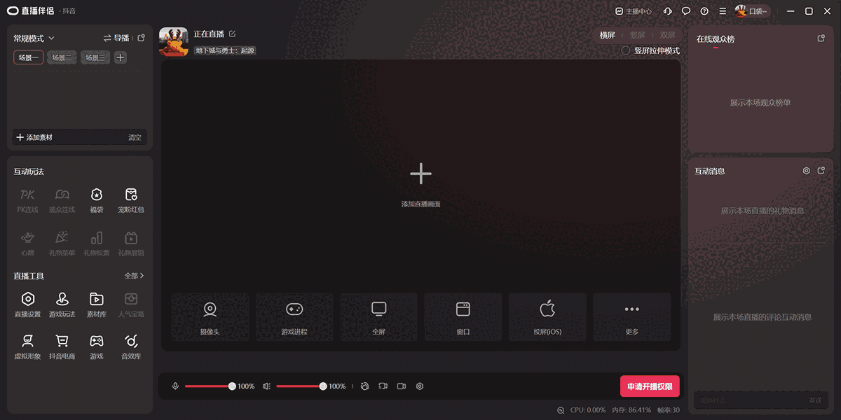 抖音直播伴侣v10.2.4