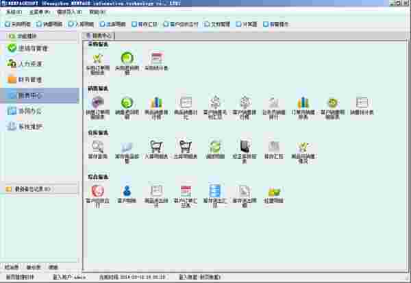 新页贸易ERP系统v2015.2