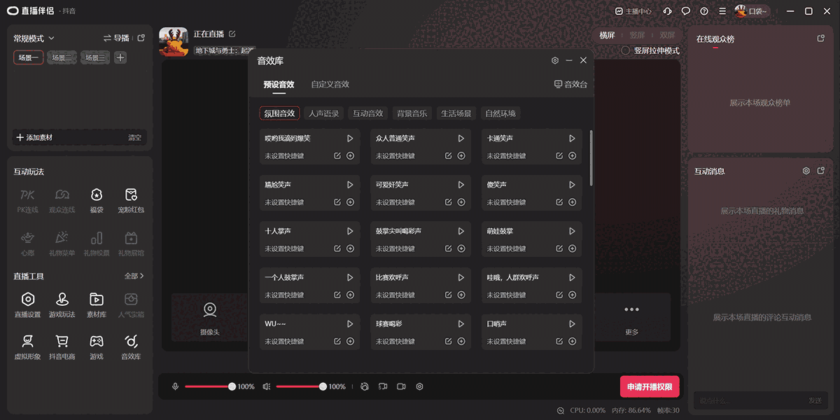 抖音直播伴侣v10.2.4