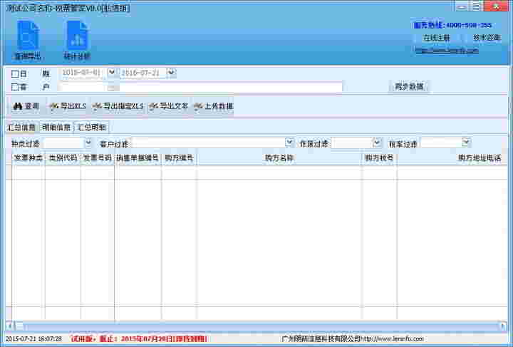 《税审大师》最新版