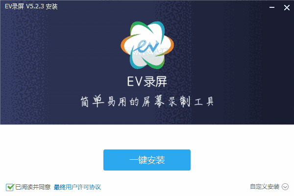 EV录屏v5.4.1
