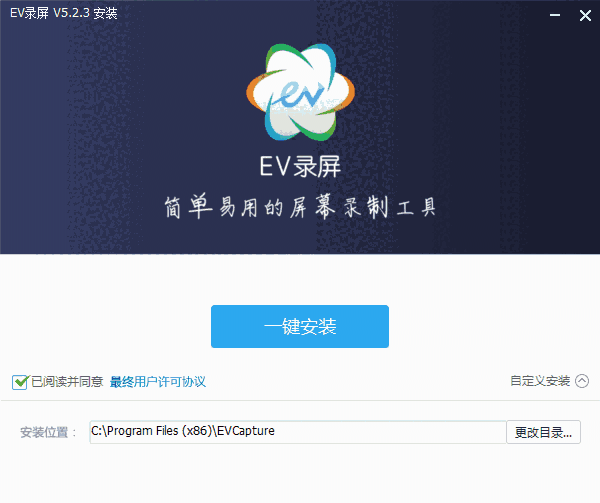 EV录屏v5.4.1