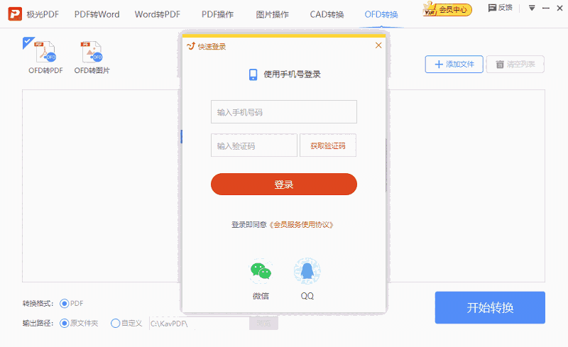 极光PDF转换器2.1.12