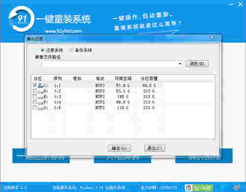 91一键重装系统v2.0.2.1