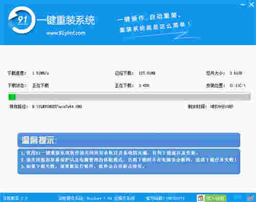 91一键重装系统v2.0.2.1