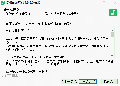 QVE音频剪辑v2.0.2.0