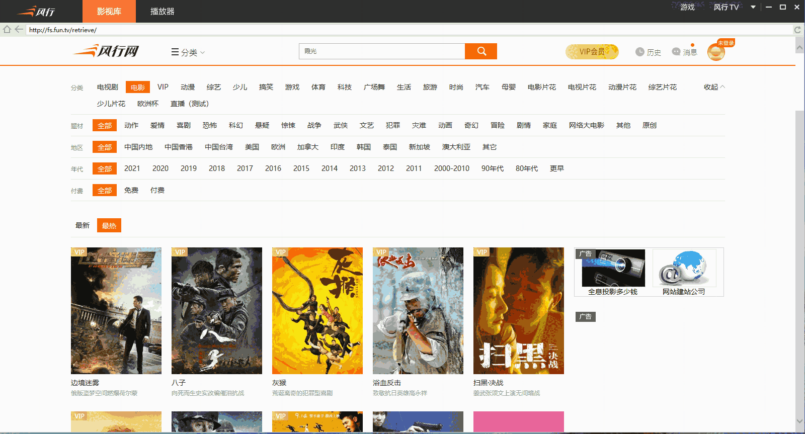 风行网络电影官方版