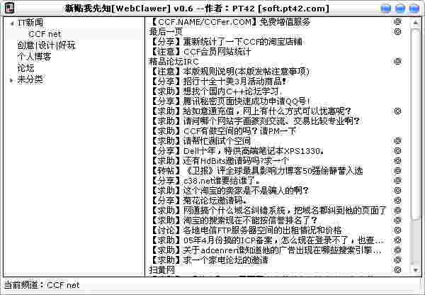 《WebClawer》免费版