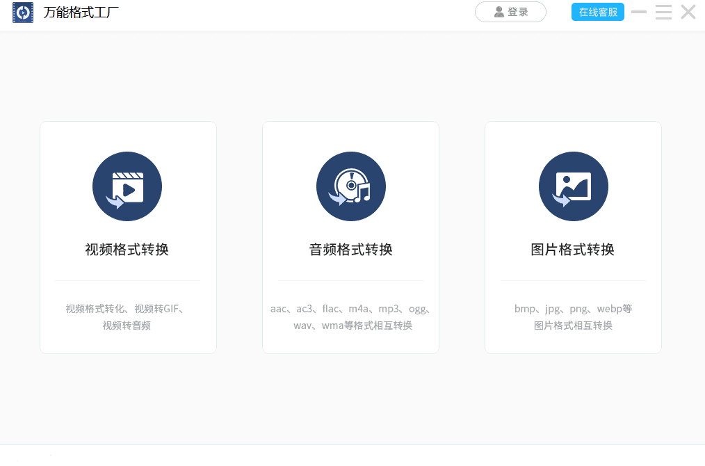 万能格式工厂64位1.0.1.3