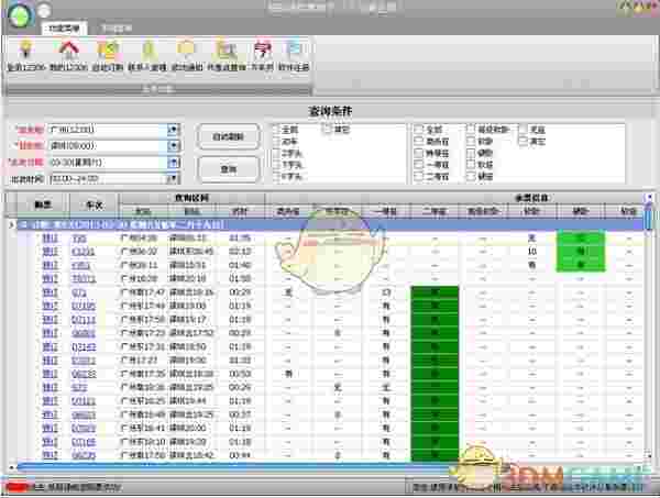 铁路通购票助手v2.0.8