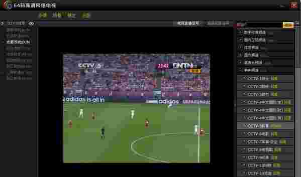《64码高清网络电视》官方版