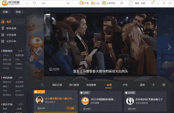 虎牙直播Beta版32位5.47.0.0