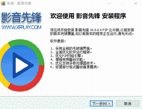 影音先锋软件10.0